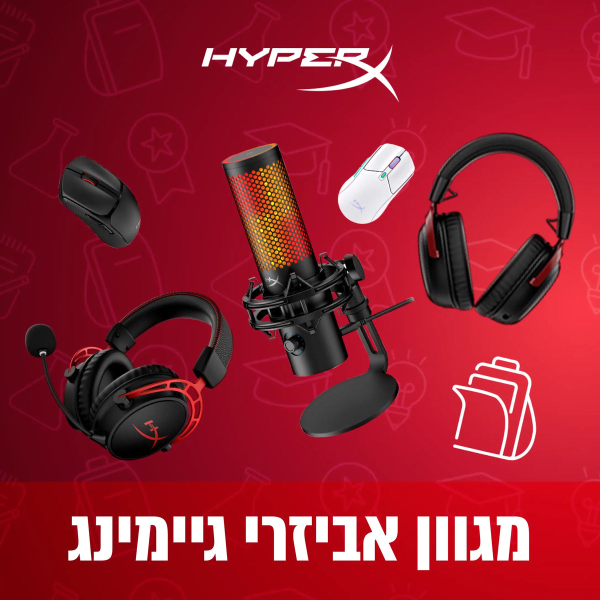 Hyperx- מגוון אביזרי גיימינג