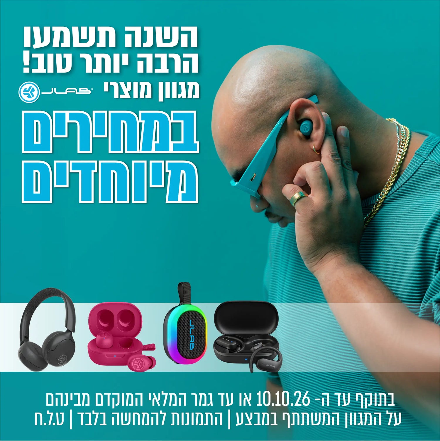 jlab- במחירים מיוחדים