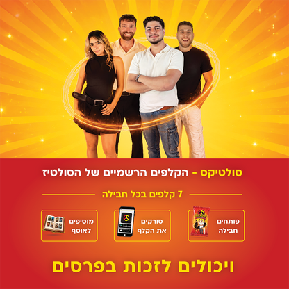 Saltix- קלפי האיסוף הרשמיים של סולטיז – חפיסת 7 קלפים