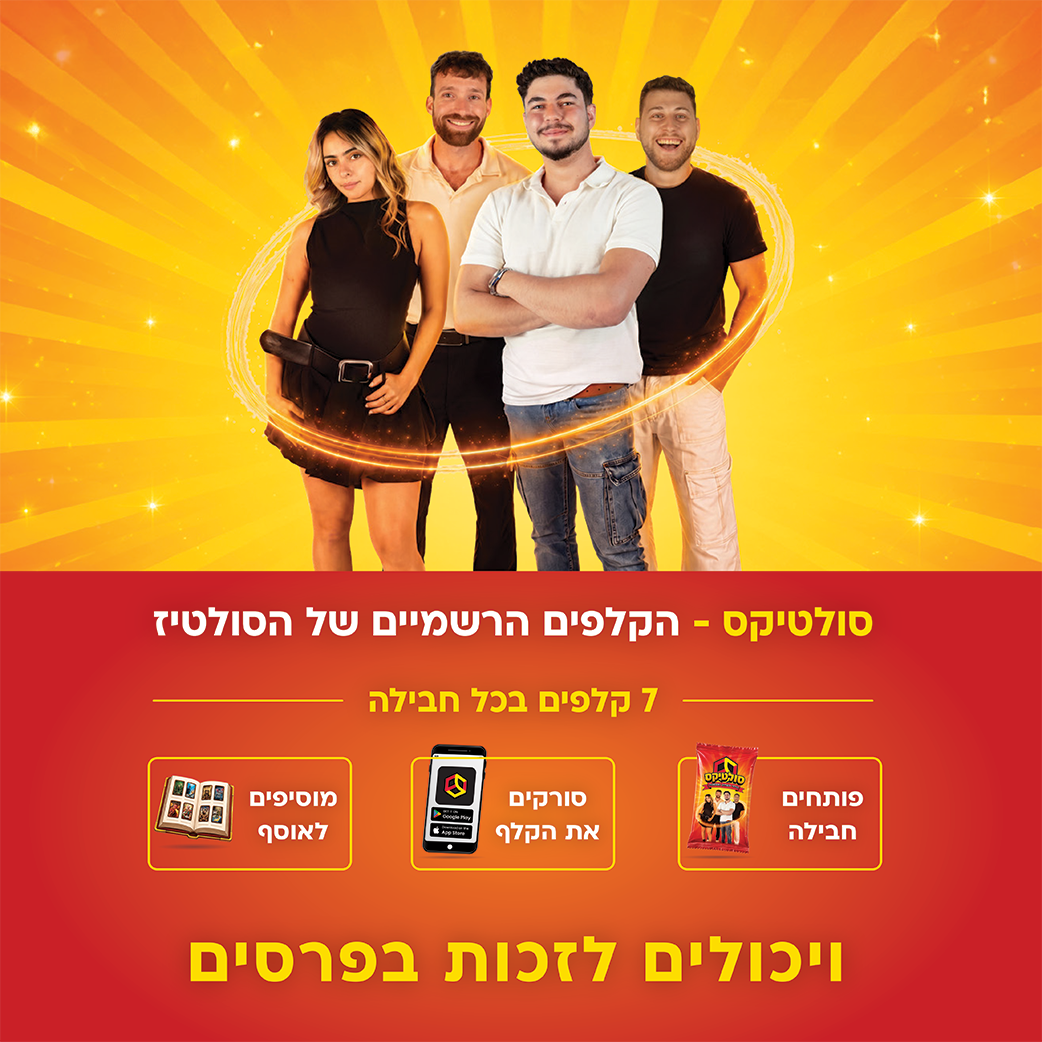 Saltix- קלפי האיסוף הרשמיים של סולטיז – חפיסת 7 קלפים