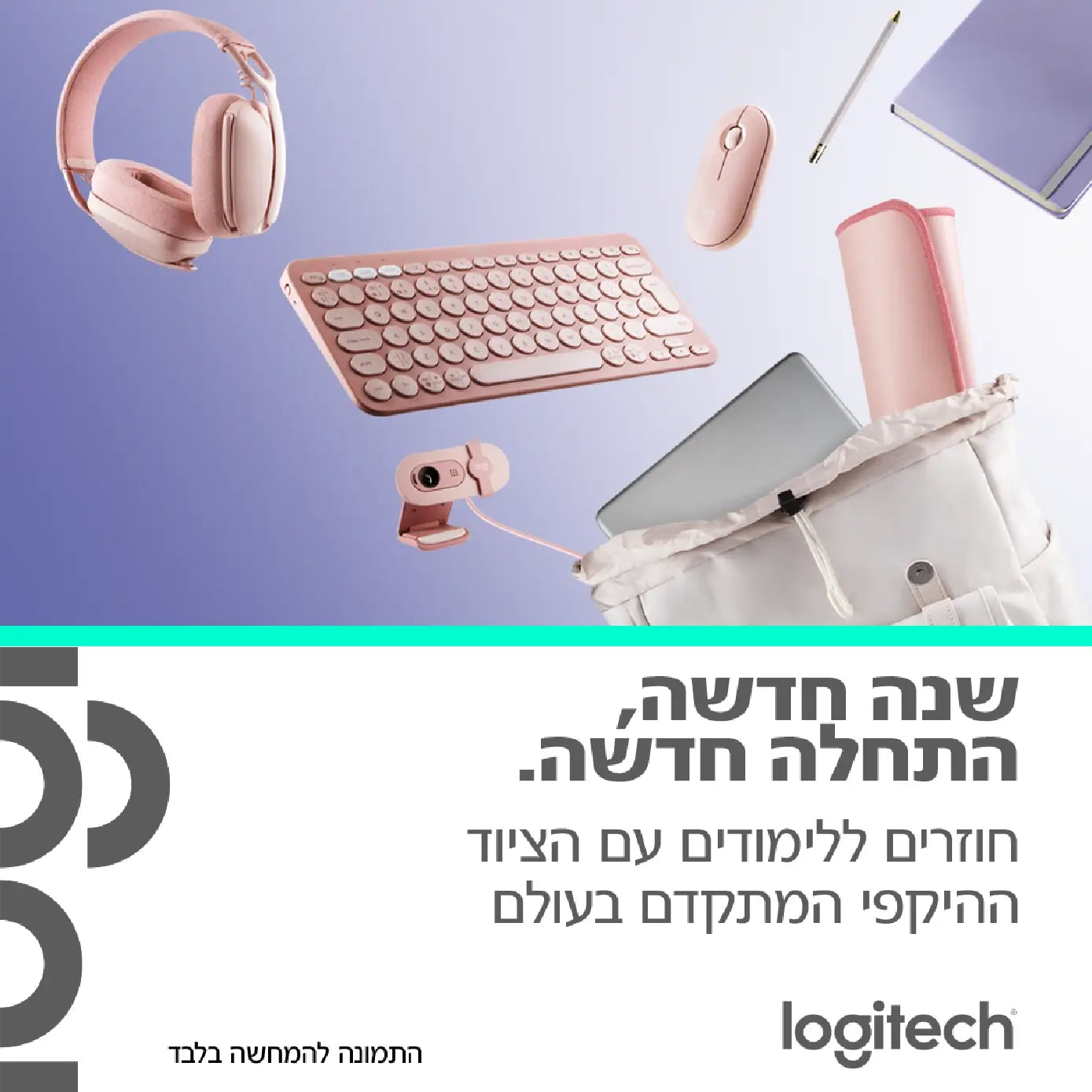 מגוון מוצרי לוג'יטק
