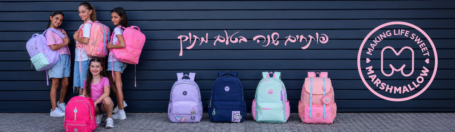 תיקי marshmallow