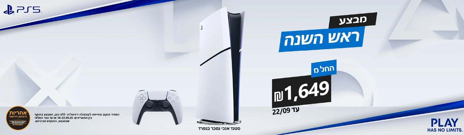 מבצע ראש השנה PS5