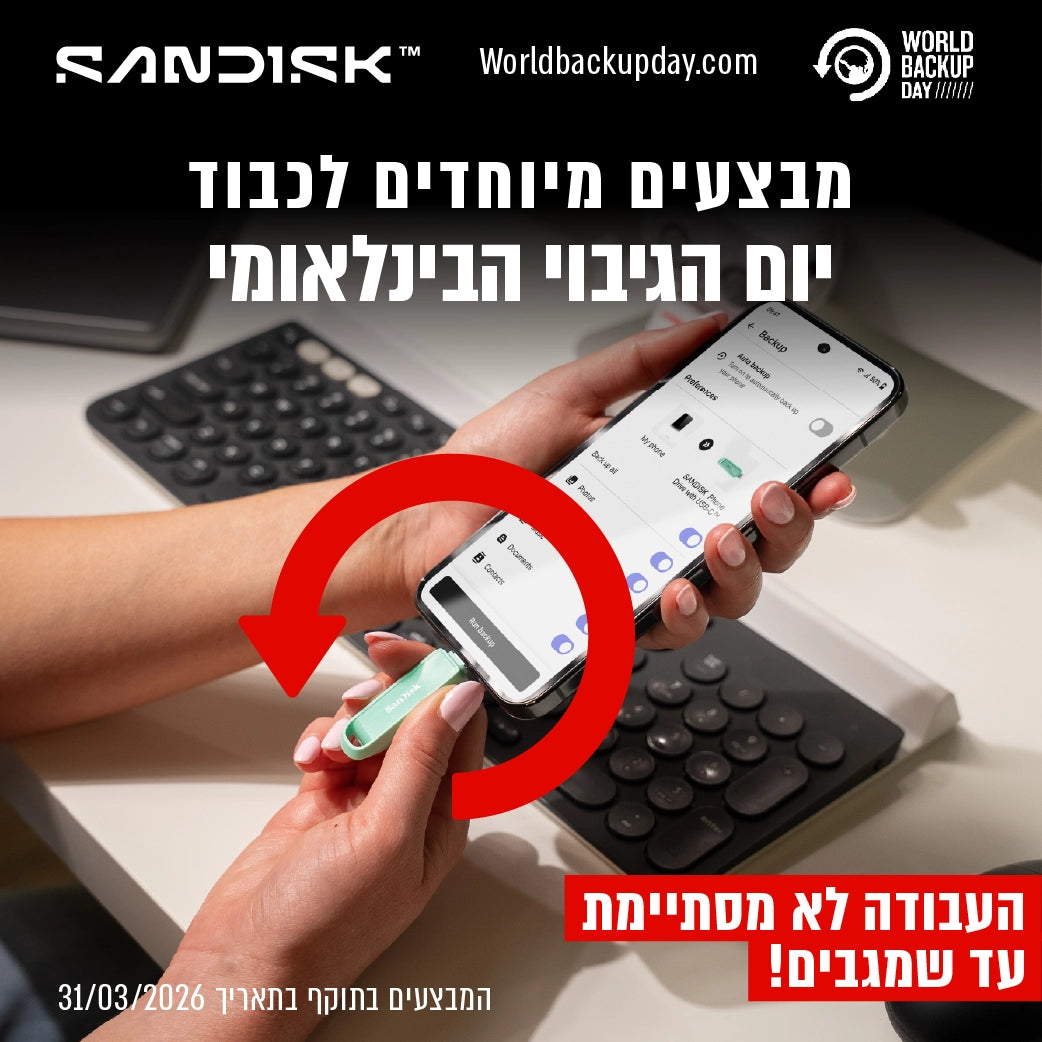מבצעים מיוחדים ליום הגיבוי הבינאומי- SANDISK