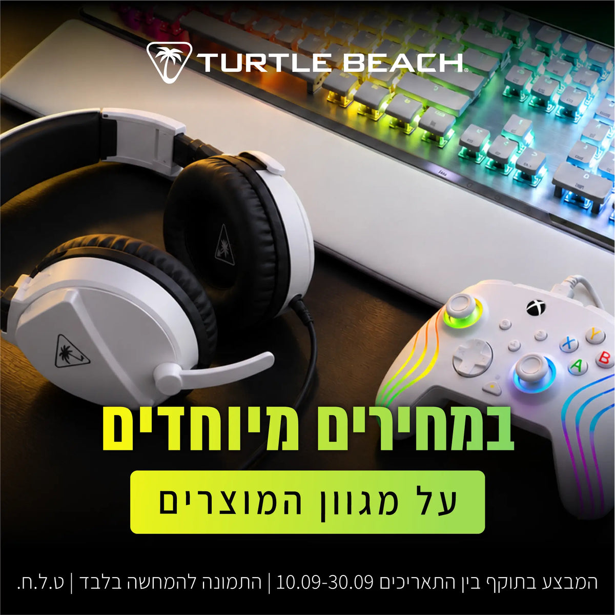 Turtle beach- במחירים מיוחדים