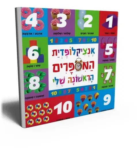 אנציקלופדית-מספרים-הראשונה