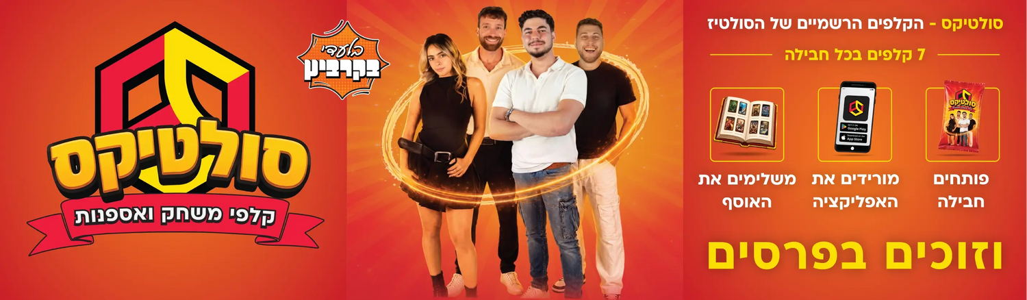 קלפי משחק ואספנות- סולטיקס