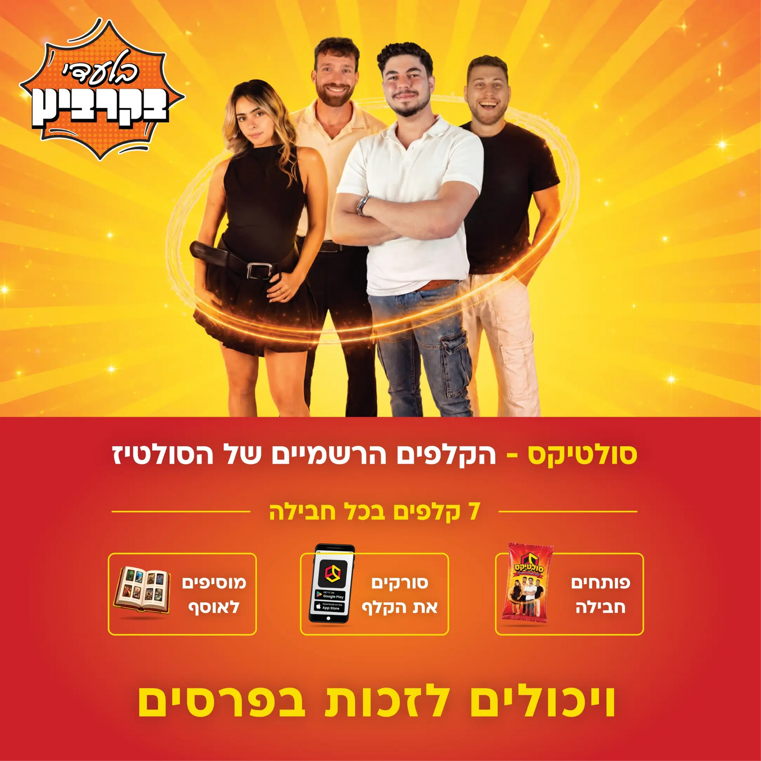 קלפי משחק ואספנות- סולטיקס