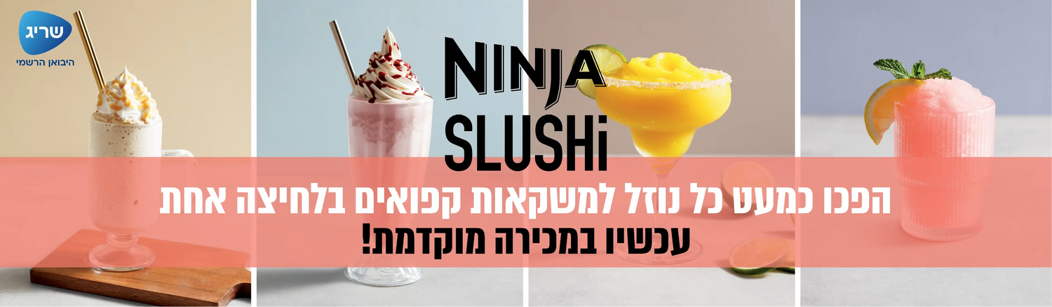 מכונת ברד Ninja Slushi