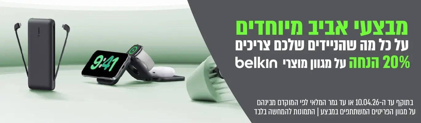 מחירי מבצע על מגוון מוצרי Belkin