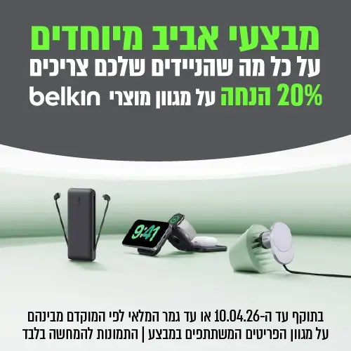 מחירי מבצע על מגוון מוצרי  Belkin