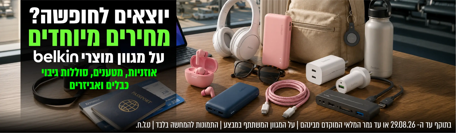 מוצרי Belkin במבצע