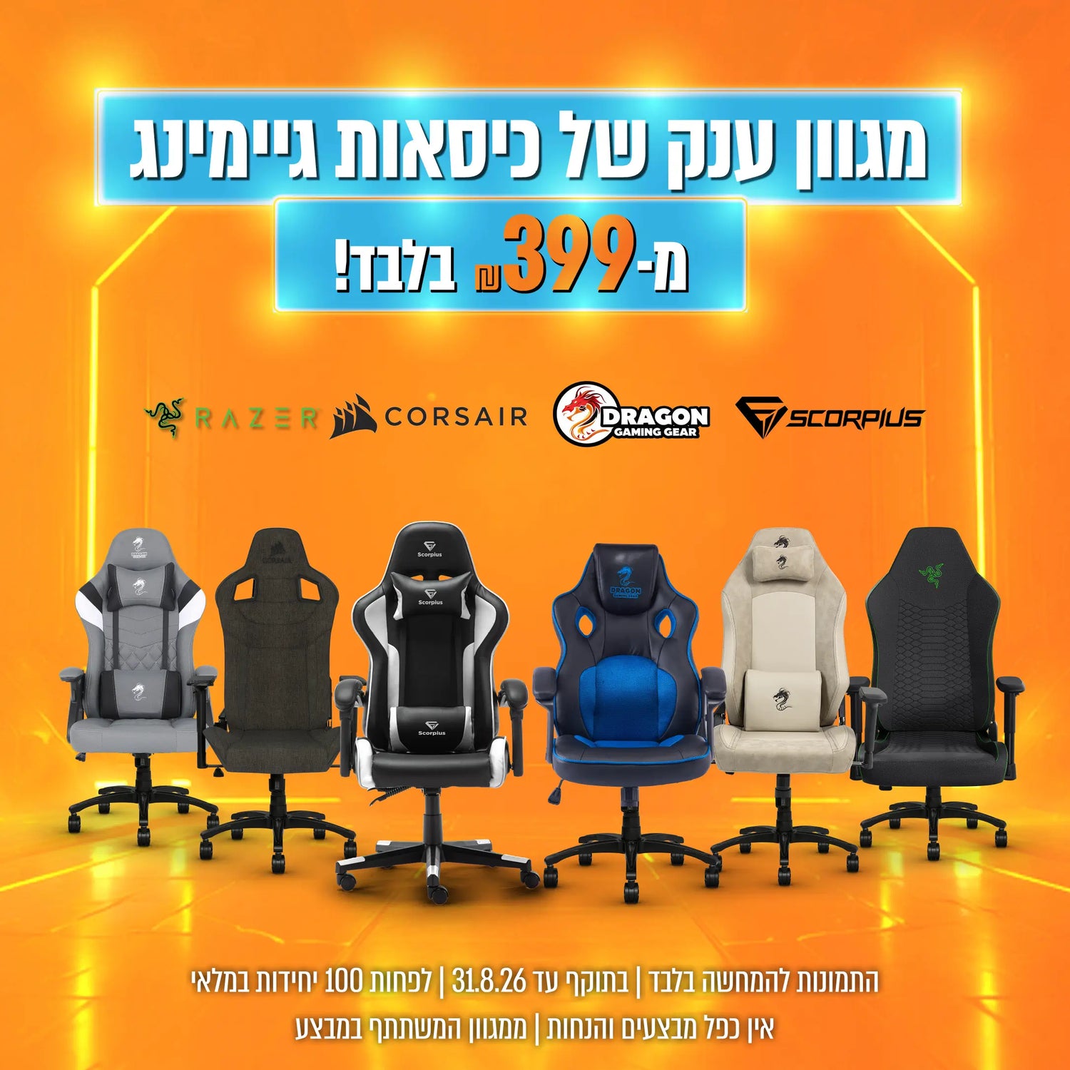 מגוון כסאות גיימינג