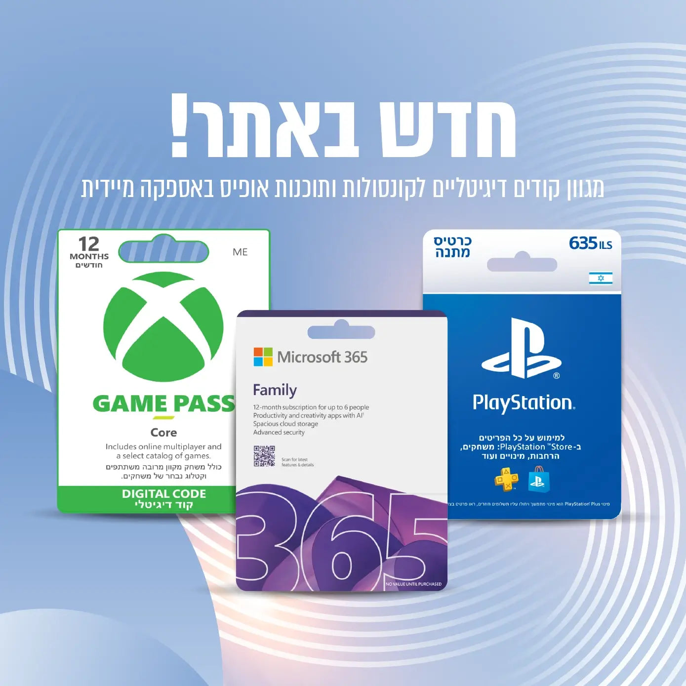 מגוון קודים דיגיטליים לקונסולות ותוכנות אופיס באספקה מיידית