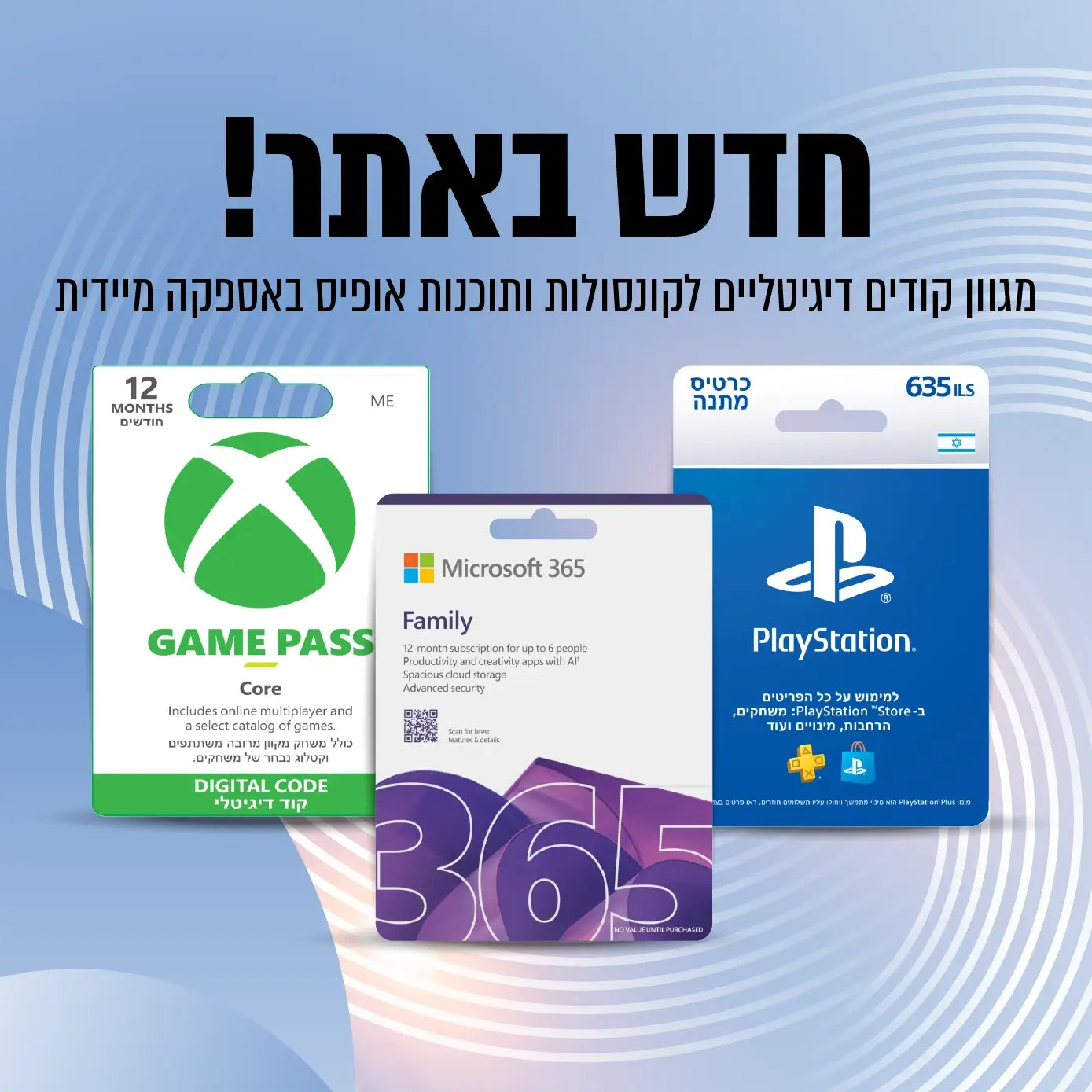 מגוון קודים דיגיטליים לקונסולות ותוכנות אופיס באספקה מיידית