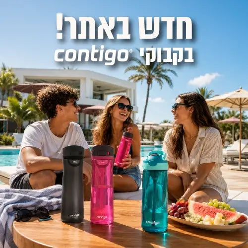 מגוון בקבוקי Contigo