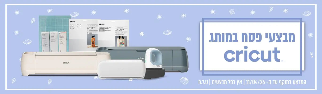 מבצעי פסח Cricut