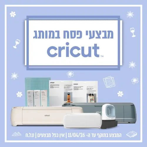 מבצעי פסח- Cricut