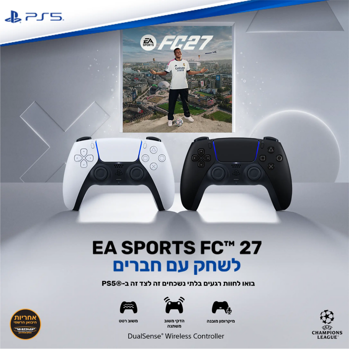 PS5- בקרים