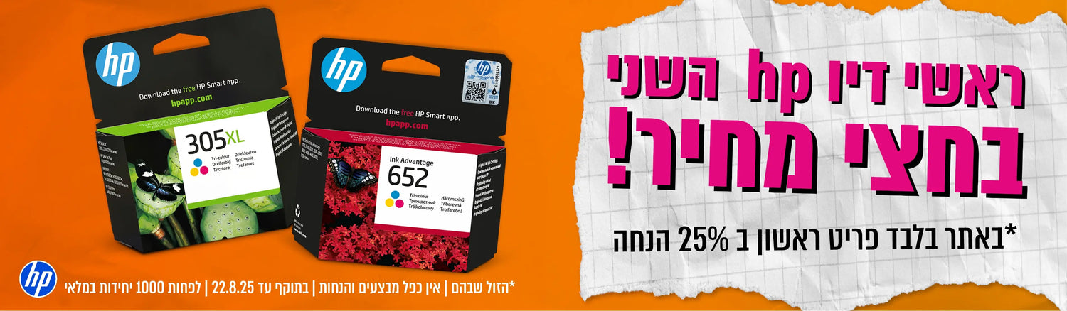 ראשי דיו  HP ב- 25% הנחה