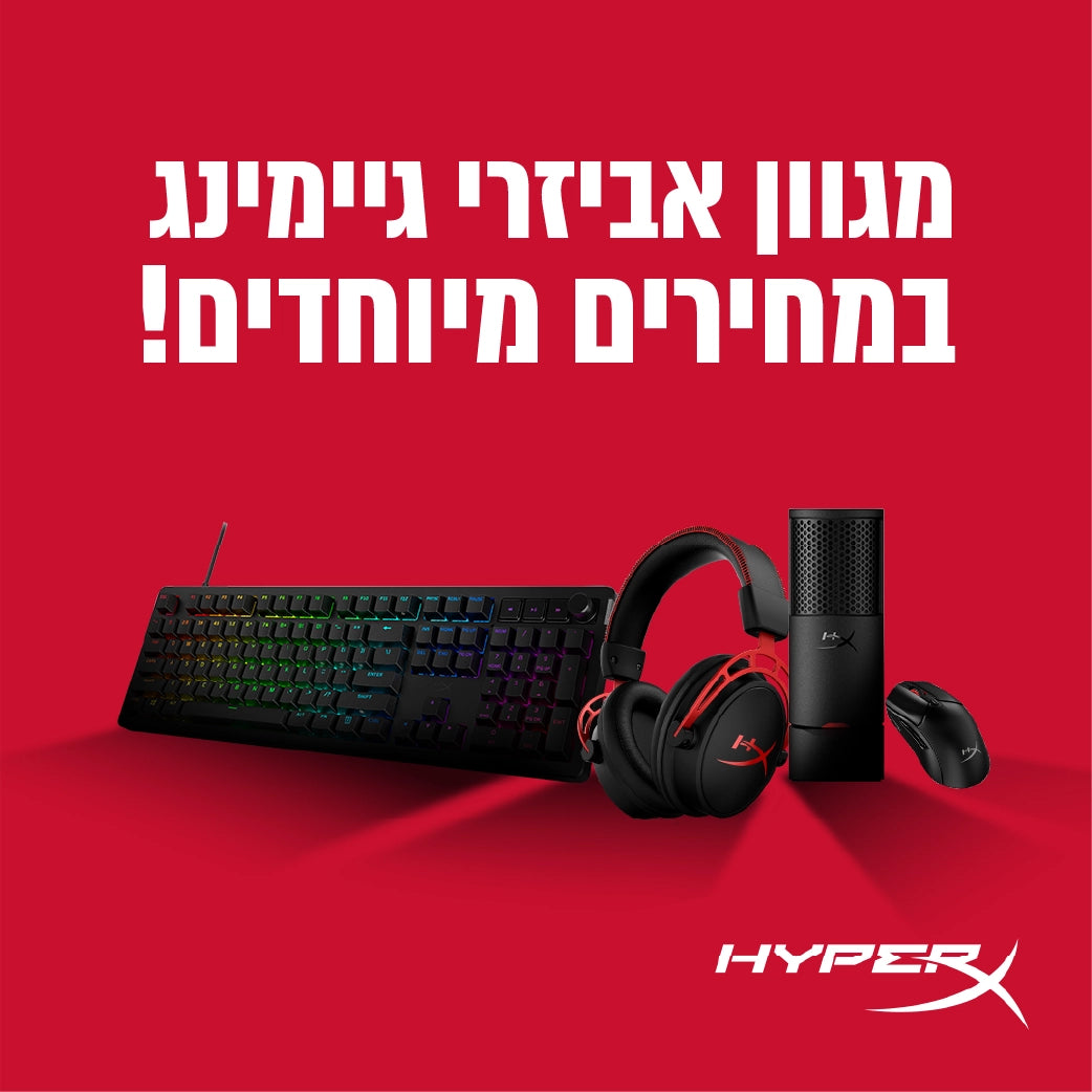 מגוון אביזרי גיימינג Hyperx במחירים מיוחדים