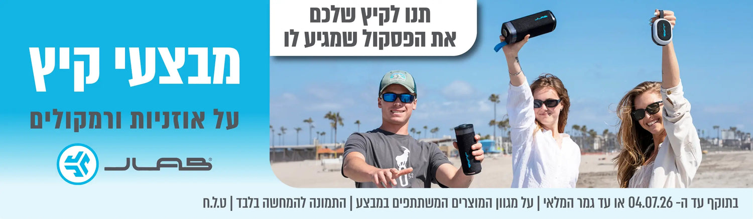 מבצעי קיץ על אוזניות ורמקולים JLAB