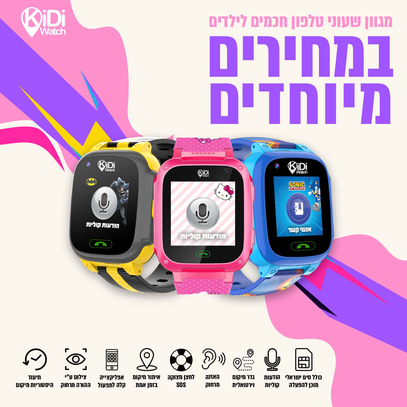 שעוני kidi במחירים מיוחדים