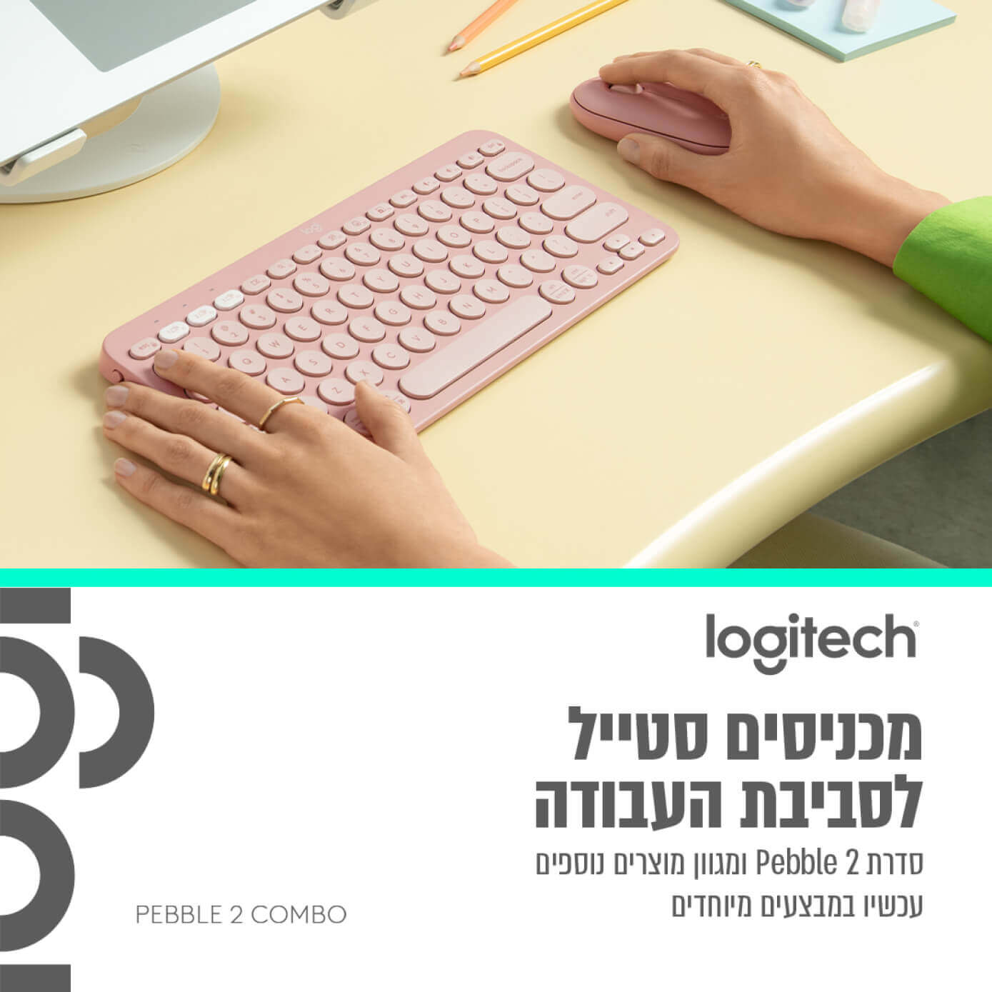 מכניסים סטייל לסביבת העבודה Logitech