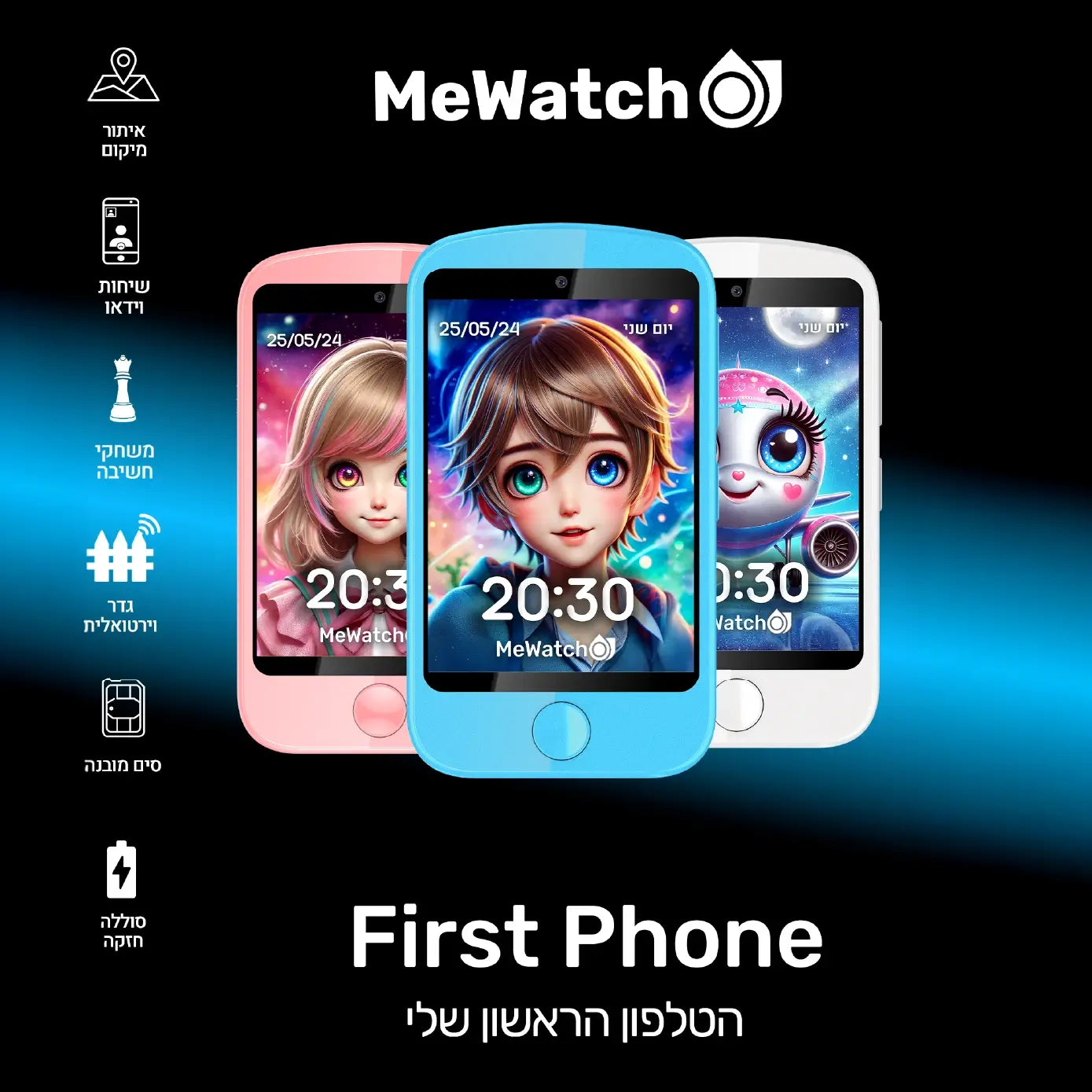 הטלפון הראשון שלי - שיחות וידיאו, איתור מיקום, משחקי חשיבה ועוד.. 