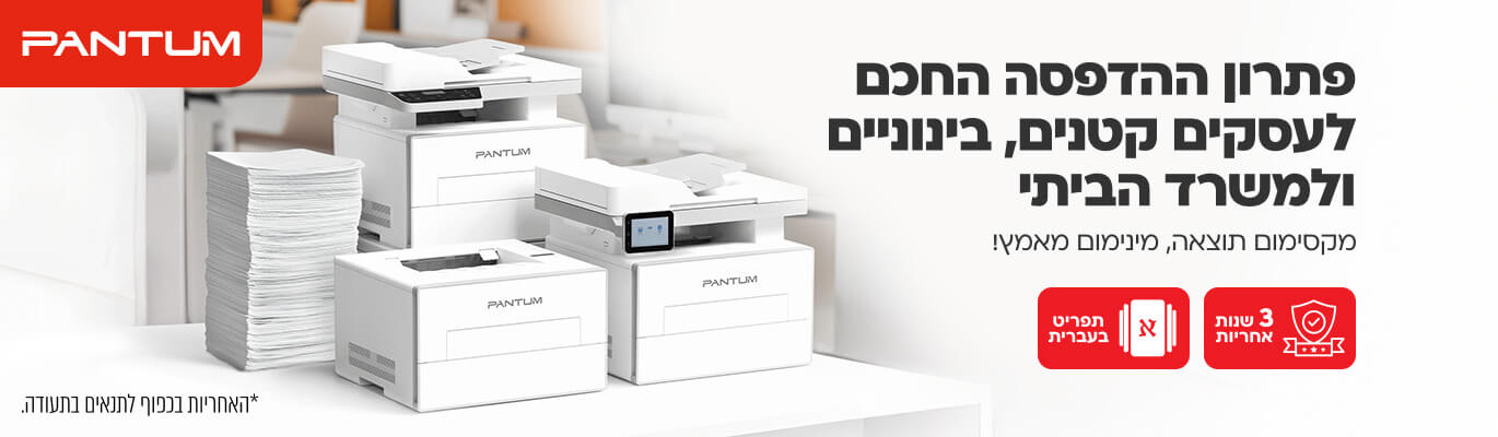 מדפסות Pantum פתרון ההדפסה החכם