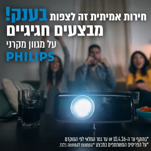 philips - מבצעים על מגוון מקרנים