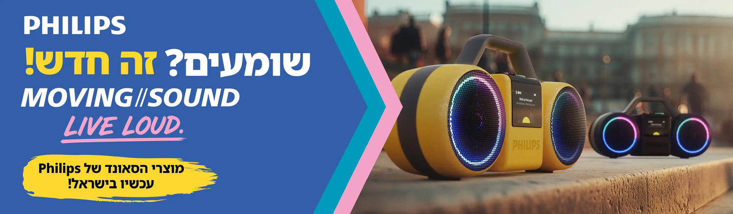מגוןן מוצרי Philips