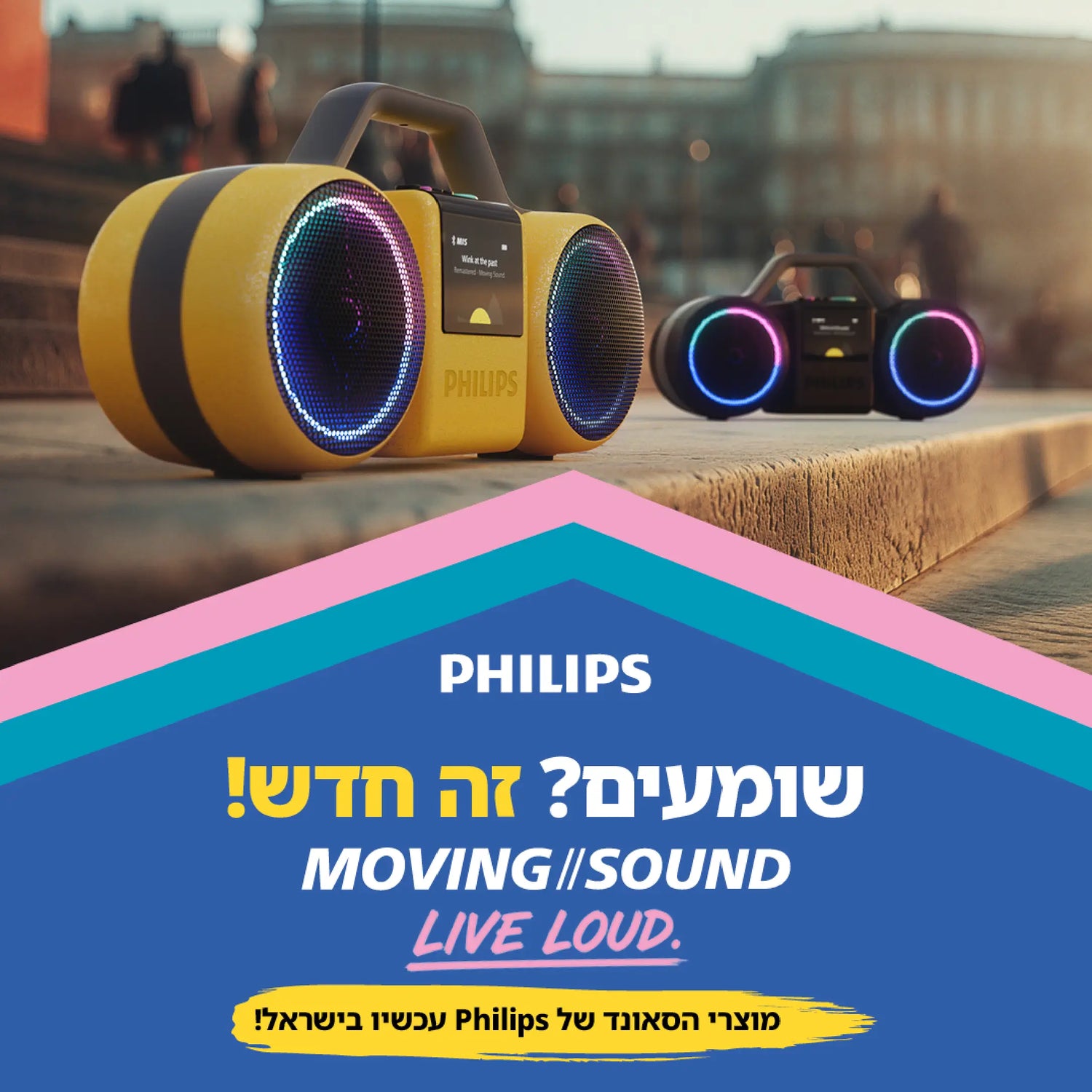 מגוון מוצרי Philips