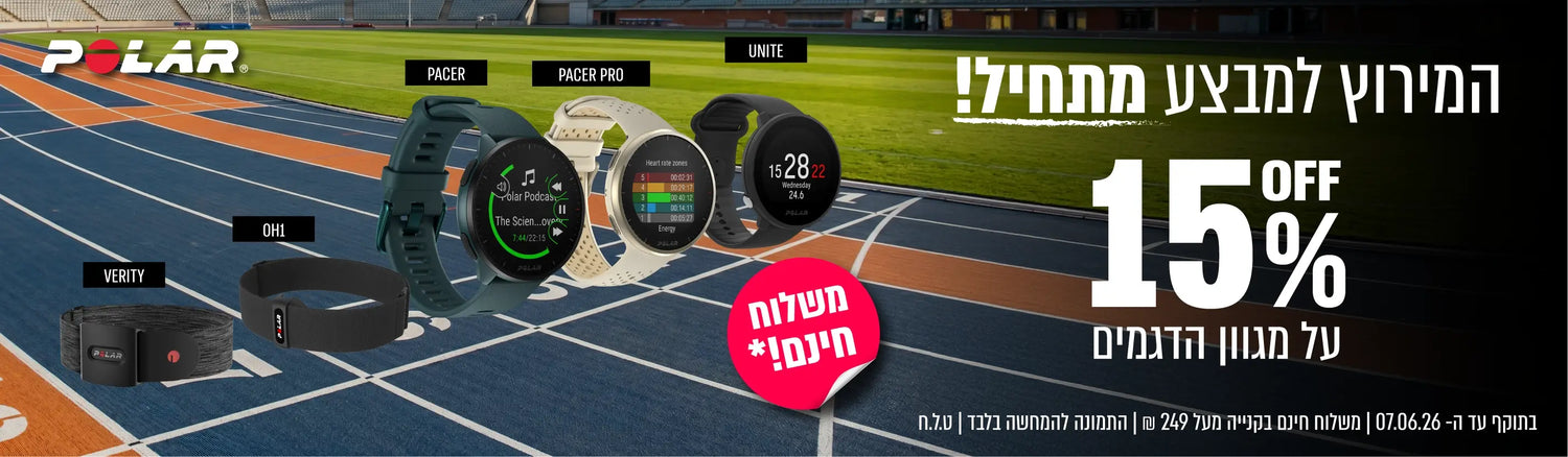 מגוון דגמי Polar  במבצע