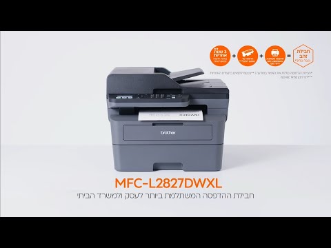 מדפסת-לייזר-משולבת-brother-mfc-l2827dwxl