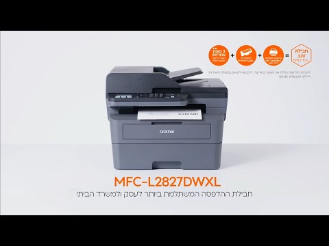 מדפסת לייזר משולבת Brother MFC-L2827DWXL – קרביץ ישראל בעמ
