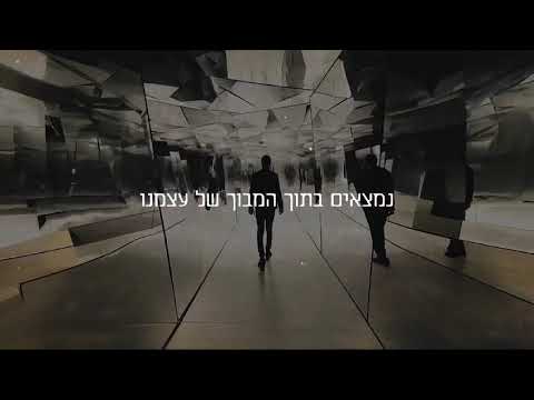 משחק רפלקט – מבוכי המראה