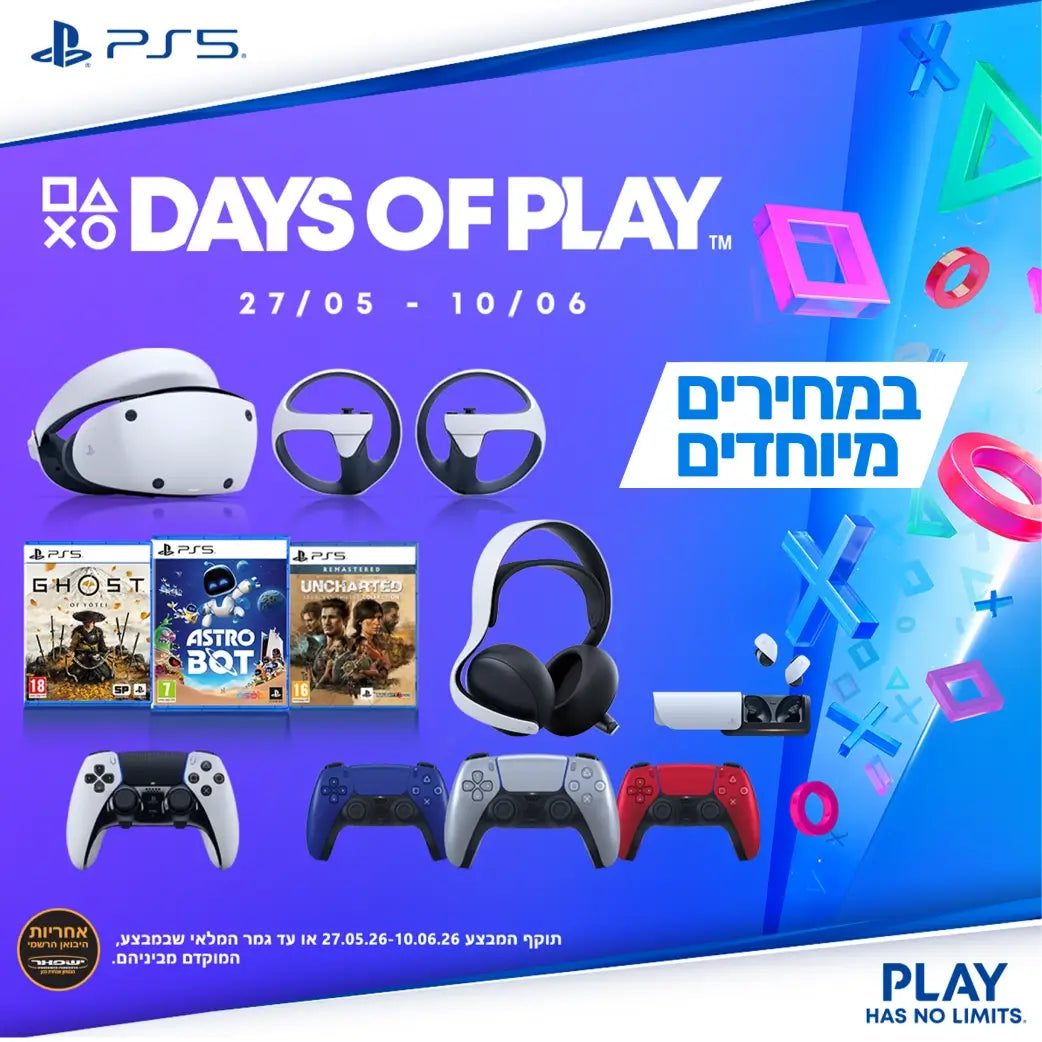 PS5 במחירים מיוחדים