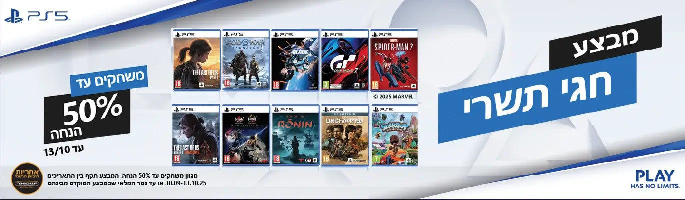 מבצע חגי תשרי, משחקים של PS5 עד 50% הנחה
