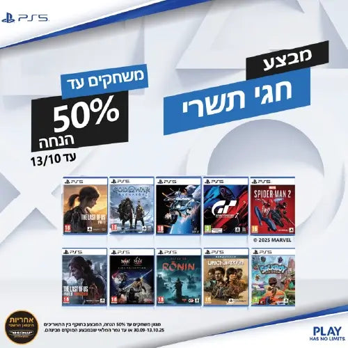 מבצע חגי תשרי, משחקי PS5 עד 50% הנחה