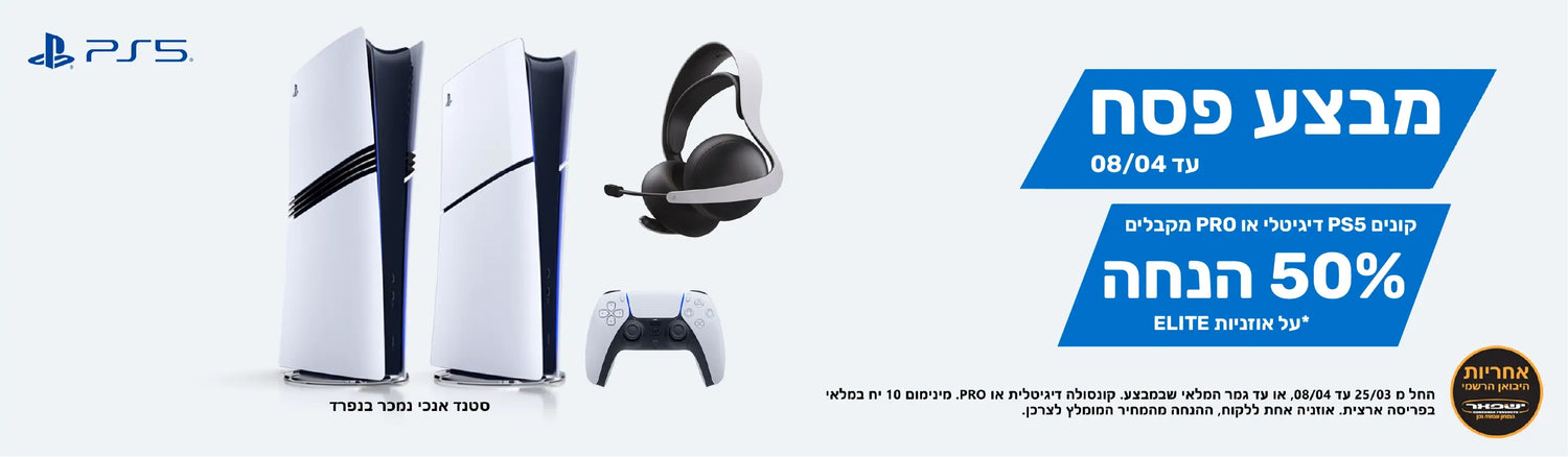 מבצע פסח- קונים PS5 דיגיטלי או PRO מקבלים  50% על אוזניות ELITE