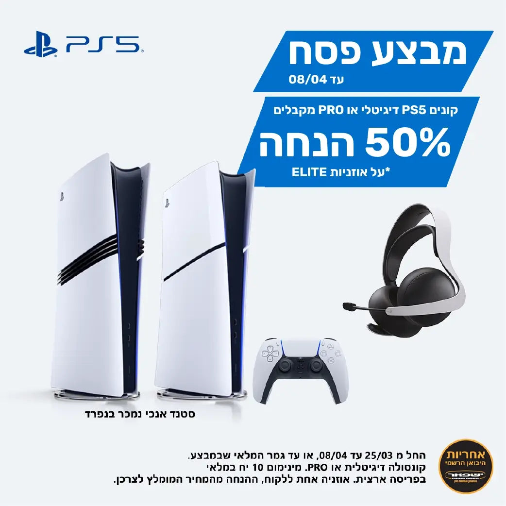 מבצע פסח- קונים PS5 דיגיטלי או PRO מקבלים  50% על אוזניות ELITE