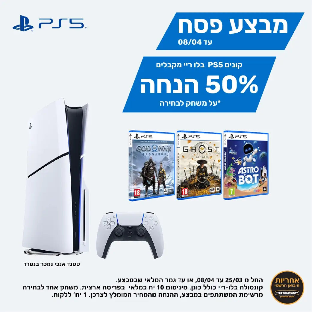 מבצע פסח- קונים PS5 בלו רי ומקבלים 50% על משחק לבחירה