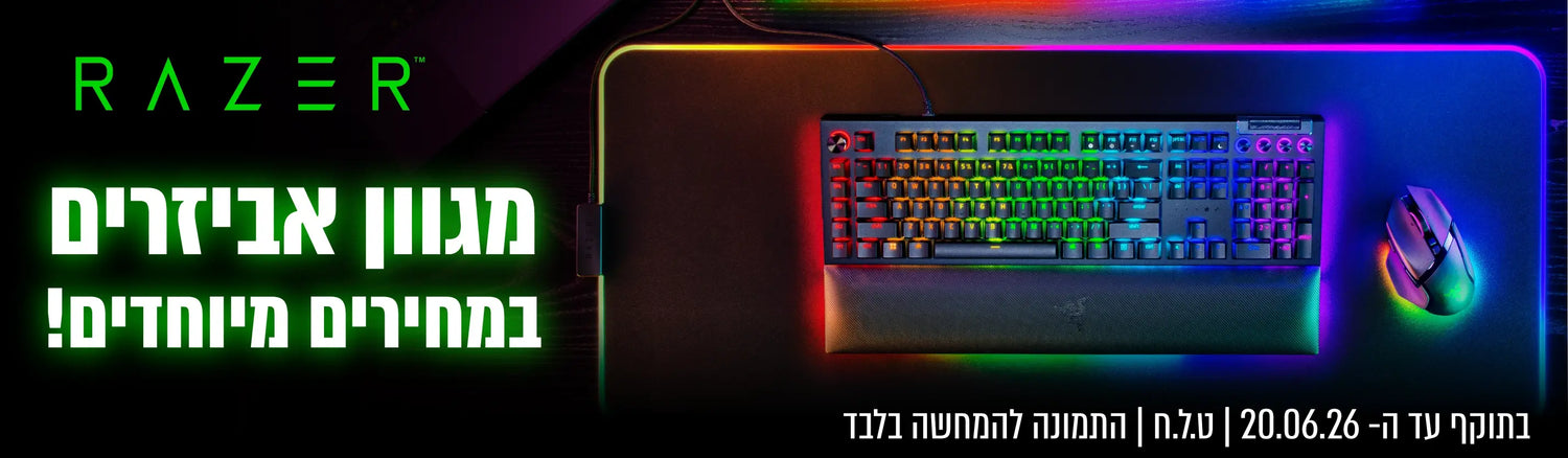 מגוון מוצרי RAZER במבצע