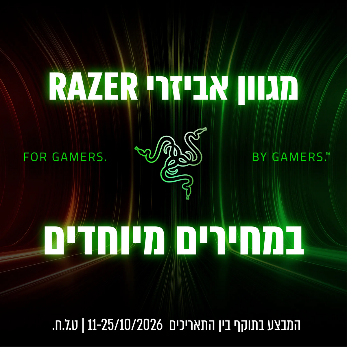 razer- במחירים מיוחדים