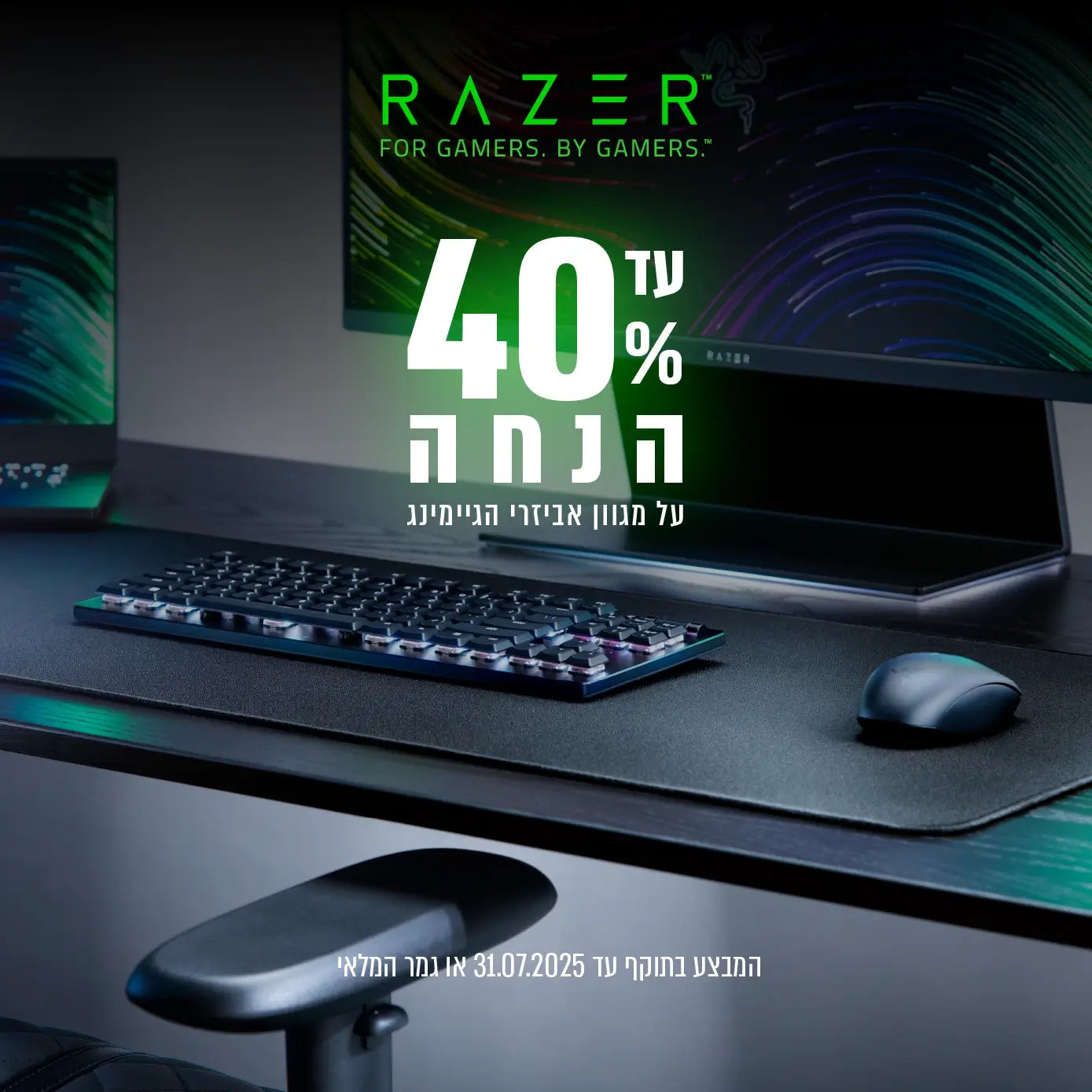 Razer מגוון  אביזרי גיימינג במבצע