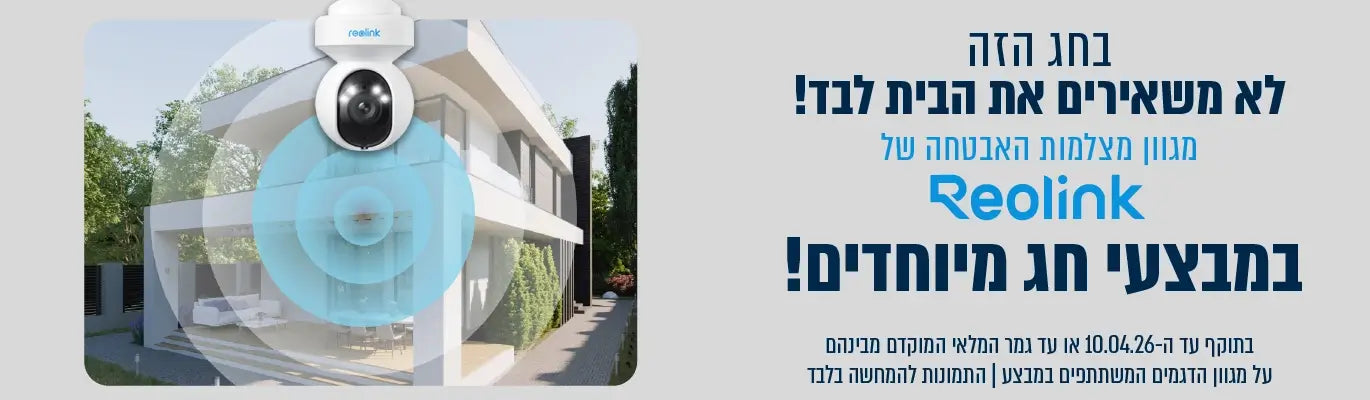 reolink - מבצעי חג מיוחדים