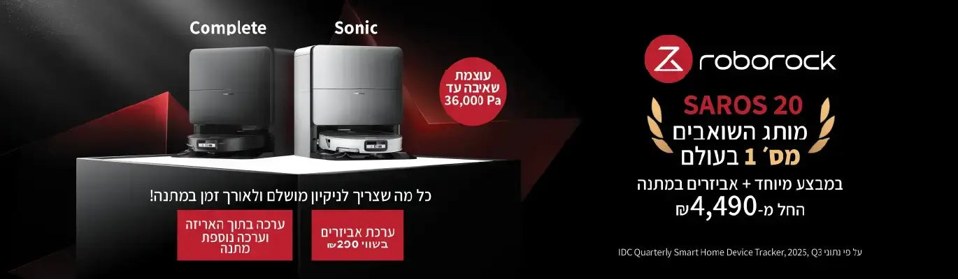 roborock saros 20  במבצע
