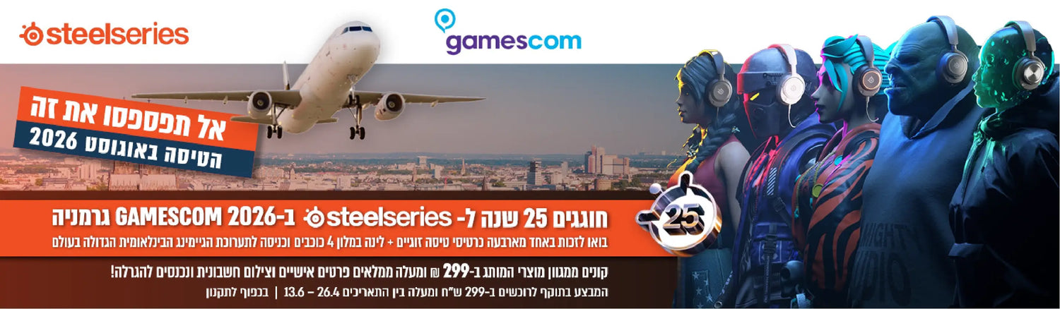 כניסה להגרלה - steelseries