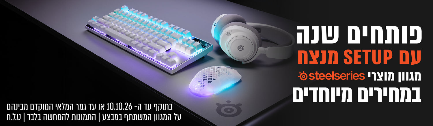 steelseries- במחירים מיוחדים